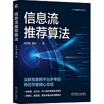 信息流推薦算法
