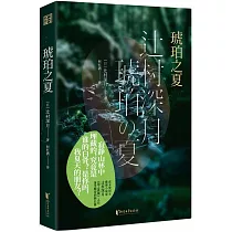 琥珀之夏