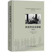 美國勞動法精要(第六版)