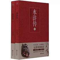名著點讀：水滸傳(上下冊)