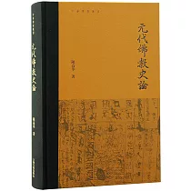 元代佛教史論
