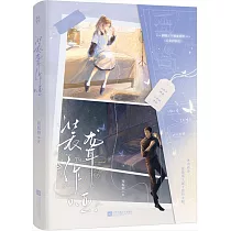 裝聾作啞