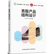 男鞋產品結構設計