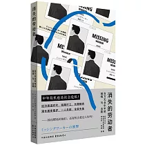 消失的勞動者：百萬無業中年的困境與出路