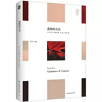 造物的文法