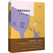 被偷走的生命