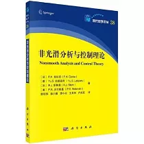 非光滑分析與控制理論