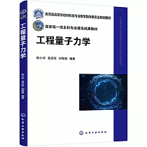 工程量子力學