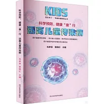 科學預防，健康“童”行：遠離兒童傳染病