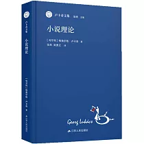 小說理論