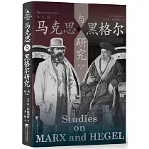 馬克思與黑格爾研究