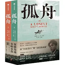 孤舟(上下冊)