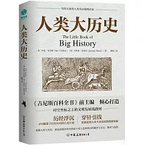 人類大歷史