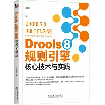 Drools 8 規則引擎：核心技術與實踐