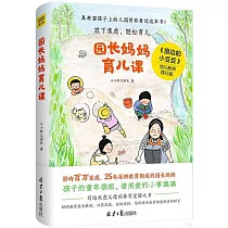 園長媽媽育兒課