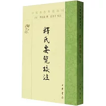 釋氏要覽校注