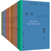 楊絳全集(全10冊)