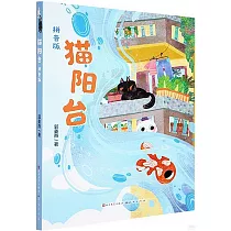 貓陽台(拼音版)