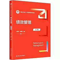績效管理(第3版)