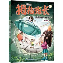拇指班長(21)：牆角邊的“魔洞”(升級版)