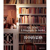 書中的榮格