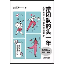 帶團隊的頭一年：從業務骨幹轉型為管理能手