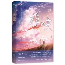 難哄(完結篇)