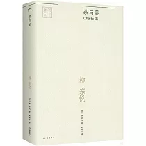 茶與美