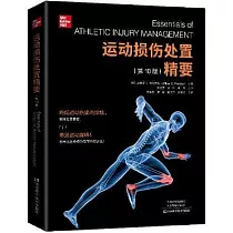 運動損傷處置精要(第10版)