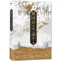 顧楠的上下兩千年(貳)