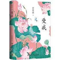 受戒