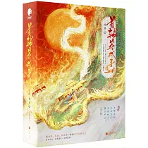 首輔養成手冊(全三冊)
