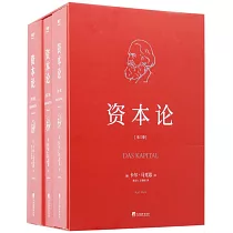資本論(全三卷)