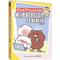 iPad Procreate表情包與動態圖繪製教程：從工具入門到表情包成品!