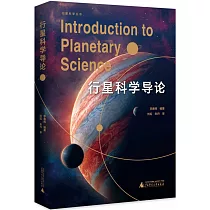 行星科學導論