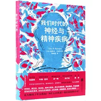 我們時代的神經與精神疾病