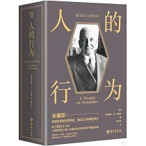 人的行為(全4冊)