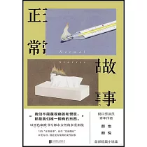 正常故事(全三冊)