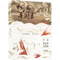 松江異聞錄