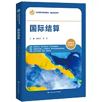國際結算