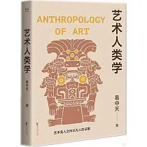 藝術人類學