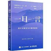 一日一言：把不可能變為可能的能量