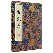 古文苑(上下)
