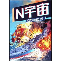 N宇宙：心愿號