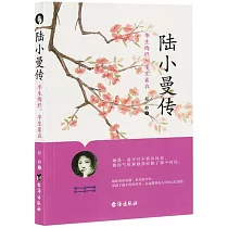 陸小曼傳：半生絢爛，半生素衣