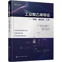 工業聚乙烯導論──性能，催化劑，工藝