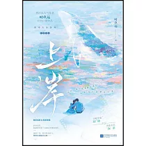 上岸