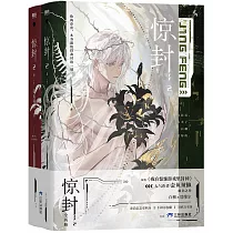 驚封2(全兩冊)