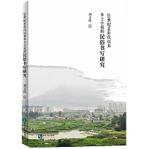 20世紀90年代以來鄉土小說的民俗書寫研究