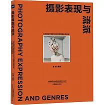 攝影表現與流派